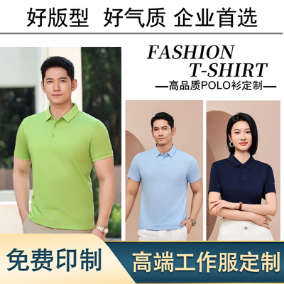 定制LOGO团体工作服广告衫翻领POLO企业男女短袖文化衫工衣刺绣