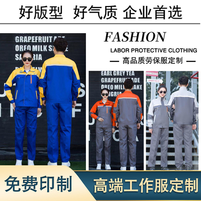 春秋长袖劳保工作服套装男厂服车间工装汽修服工衣反光职业迷彩