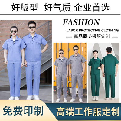夏季短袖工作服套装男薄款耐磨工厂车间工装半袖劳保厂服定制工衣